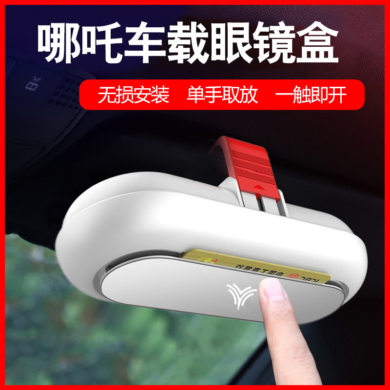 适用哪吒GT车载眼镜盒AYA S UXLV高速卡片夹太阳镜墨镜架装饰票据