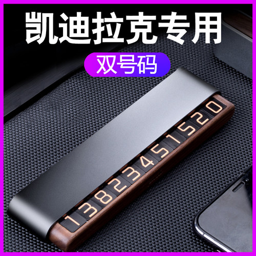 凯迪拉克ct4临时挪车电话号码牌