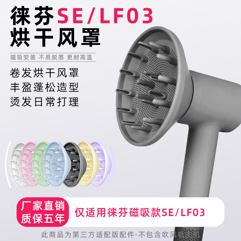 徕芬吹风机风罩磁吸造型扩散风嘴