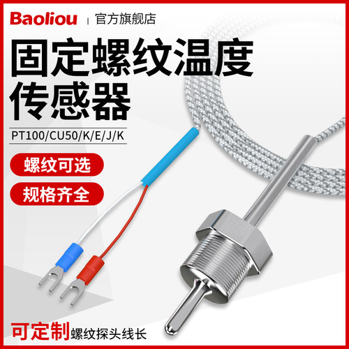 WZP291防漏水固定螺纹热电阻4分2分PT100温度感测器K型管道热电偶