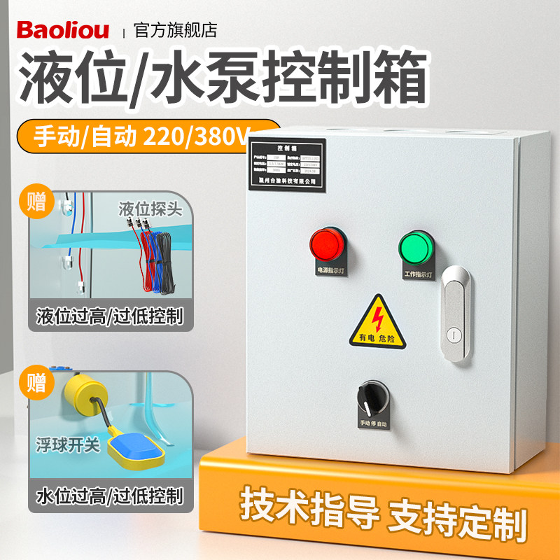 全自动抽水塔水位液位水泵控制箱380V智能排水浮球开关控制箱220V
