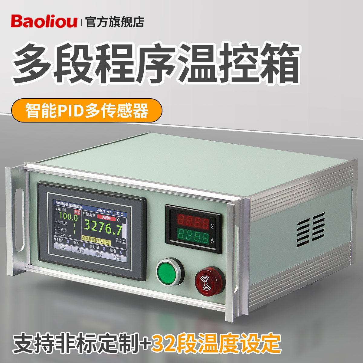 多程序段温度控制器定时温控箱电加热烤箱烘箱多温度段恒温控制箱