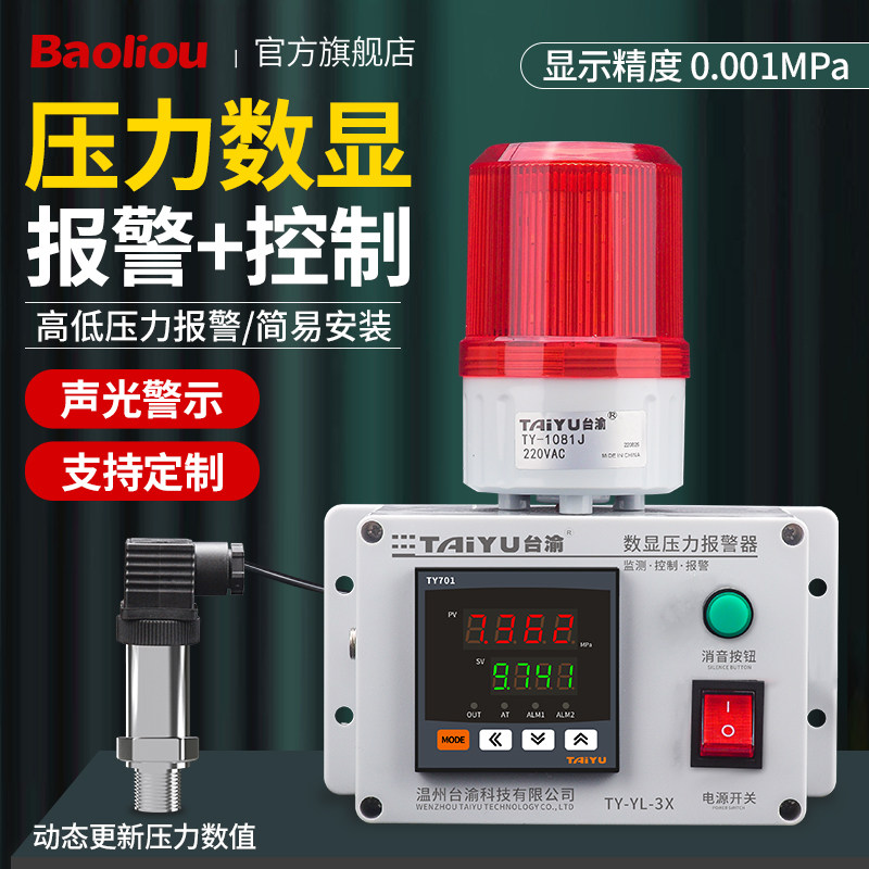 数显压力警报器气压氧气液压真空负压高低压控制开 关监测显示报