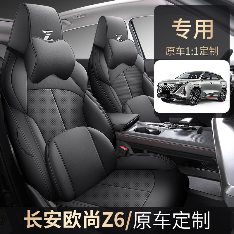 适用于长安欧尚Z6汽车坐垫皮专车专用四季通用全包围定制座垫座套