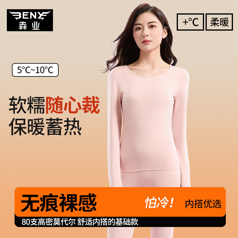 犇业秋冬新款莫代尔保暖秋衣秋裤