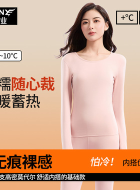 犇业2025秋冬新款女莫代尔保暖内衣圆领内磨毛无痕秋衣秋裤E360AB