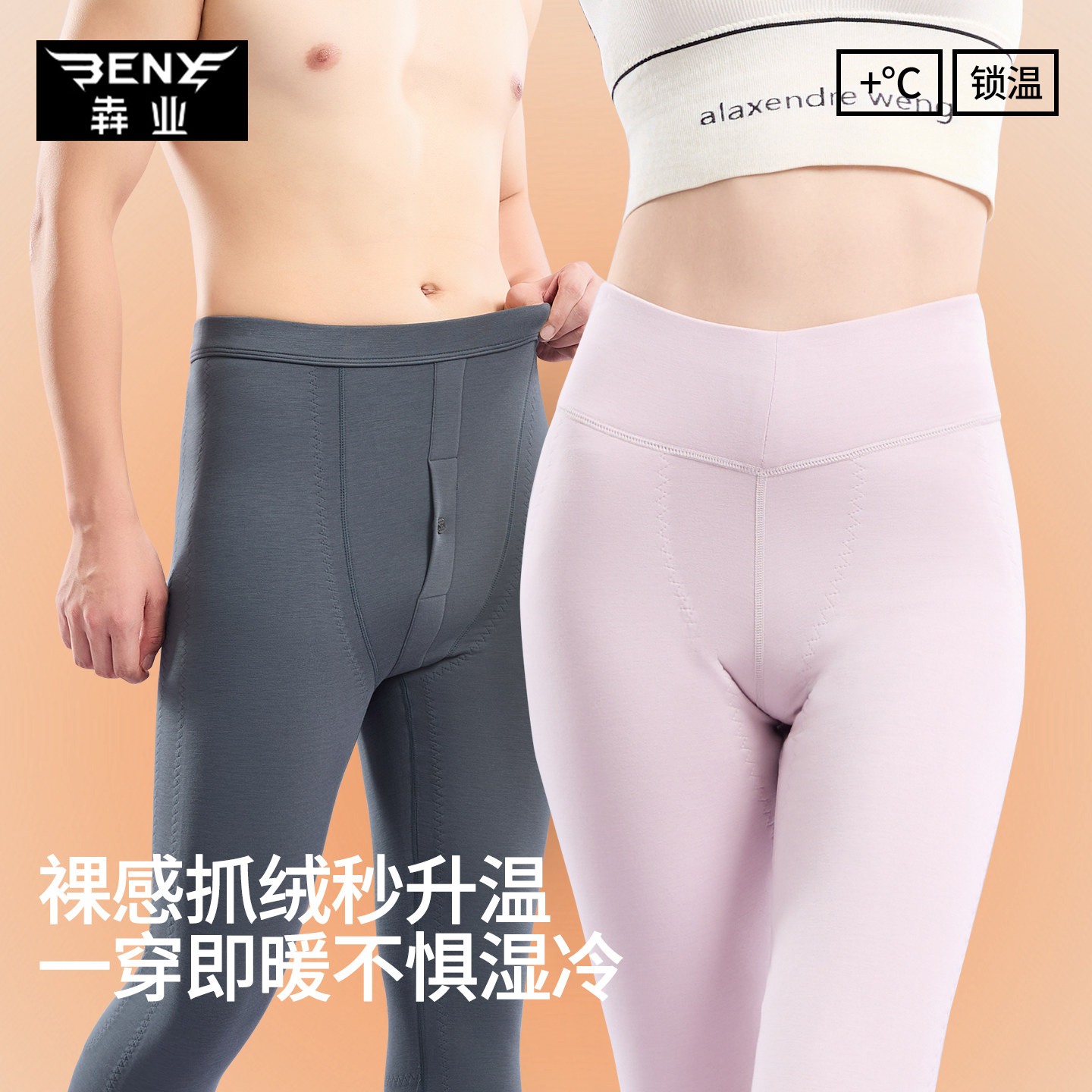 犇业男女羊毛前后贴护保暖裤