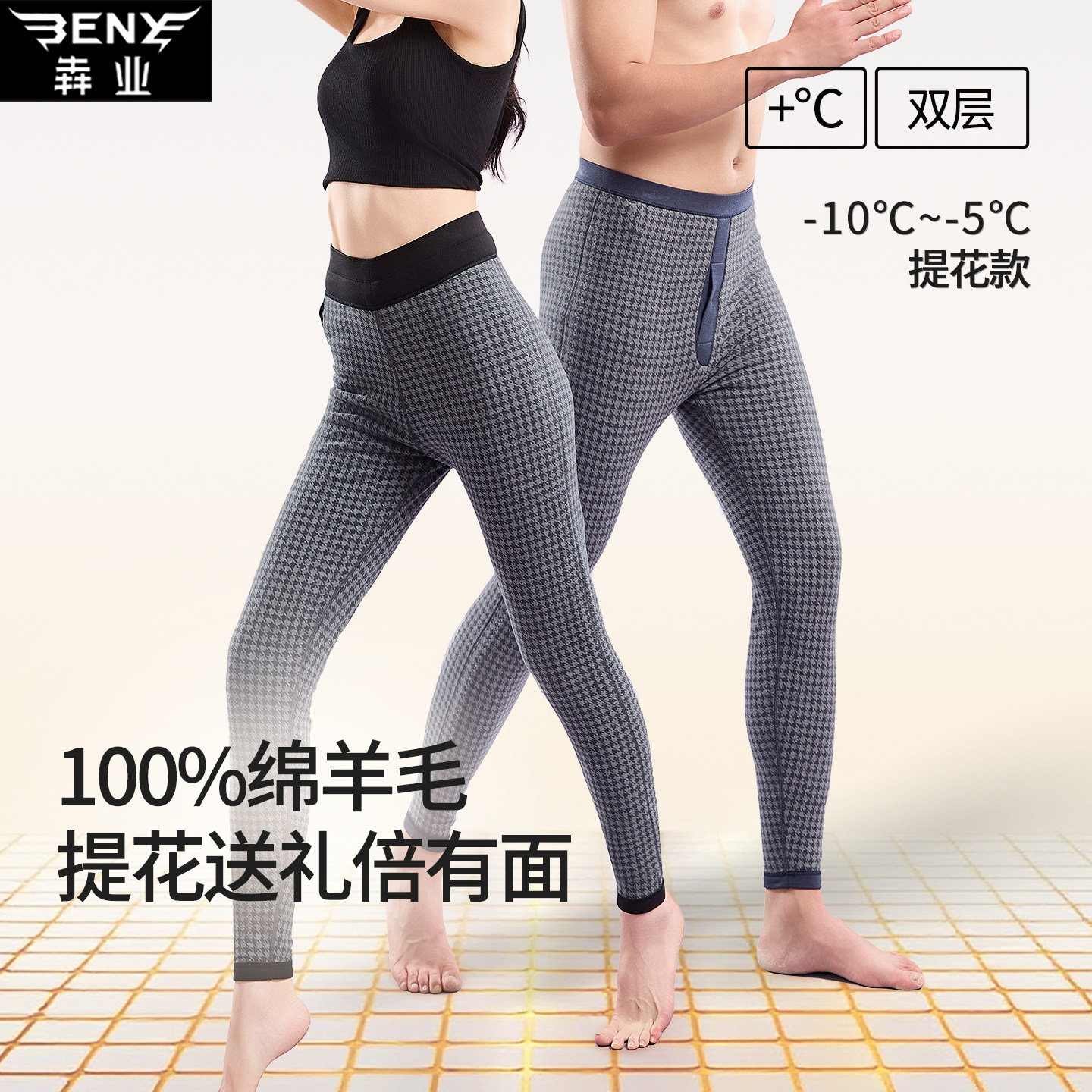 犇业男女羊毛双层保暖裤