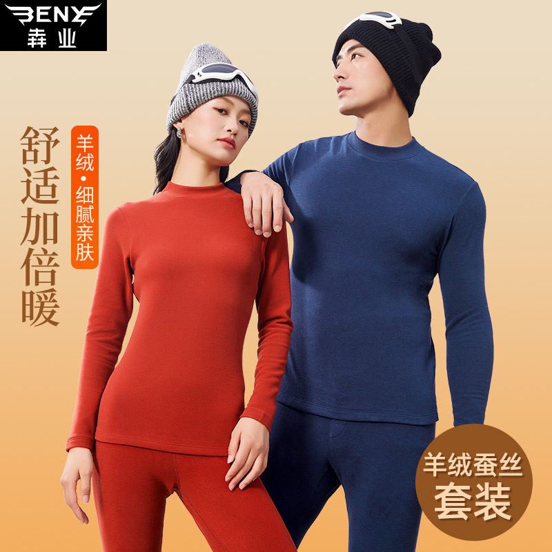 犇业亲肤羊绒裤蚕丝加厚保暖上衣