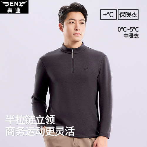 犇业男士立领保暖衣半拉链打底衫