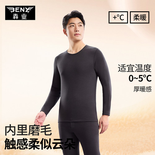 犇业男士圆领保暖套装