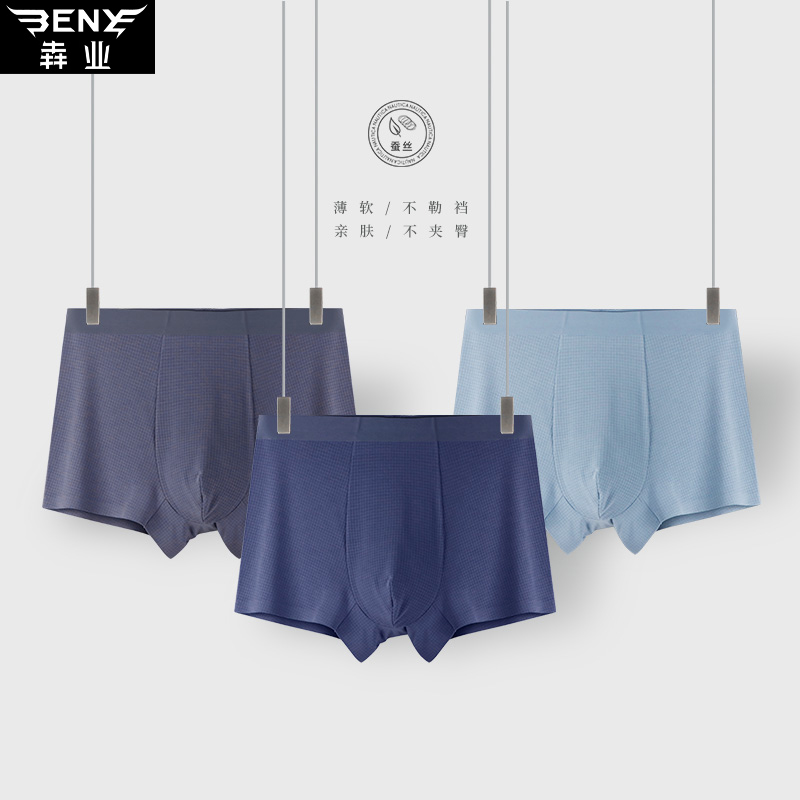 犇业莫代尔蚕丝无痕格子内裤