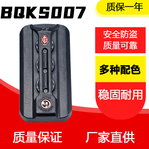 行李箱锁扣配件海关bqks007通用