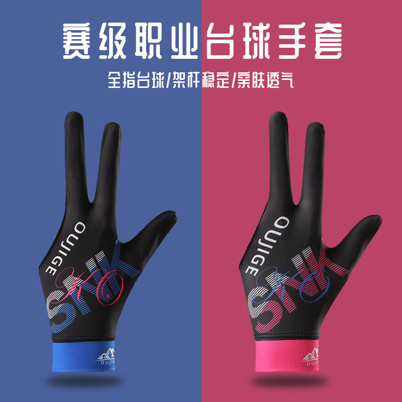 台球室手套三指薄款左右手打中八透气轻薄排汗斯诺克桌球防滑耐磨
