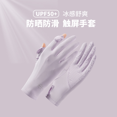 防晒手套夏天女防护防紫外线开车冰丝司机户外骑行骑电动车薄短款
