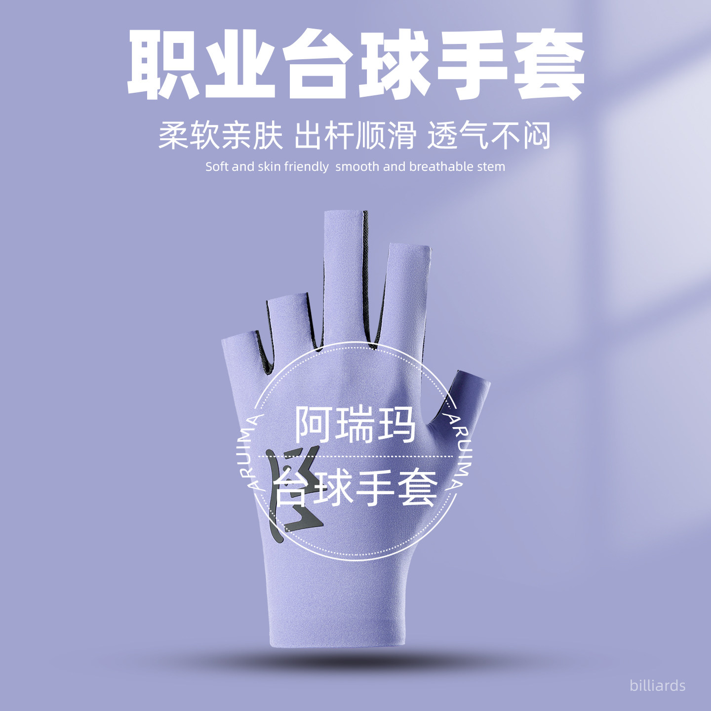 职业台球手套左手薄款男漏三指透气专业打中八防滑露指打桌球专用图片