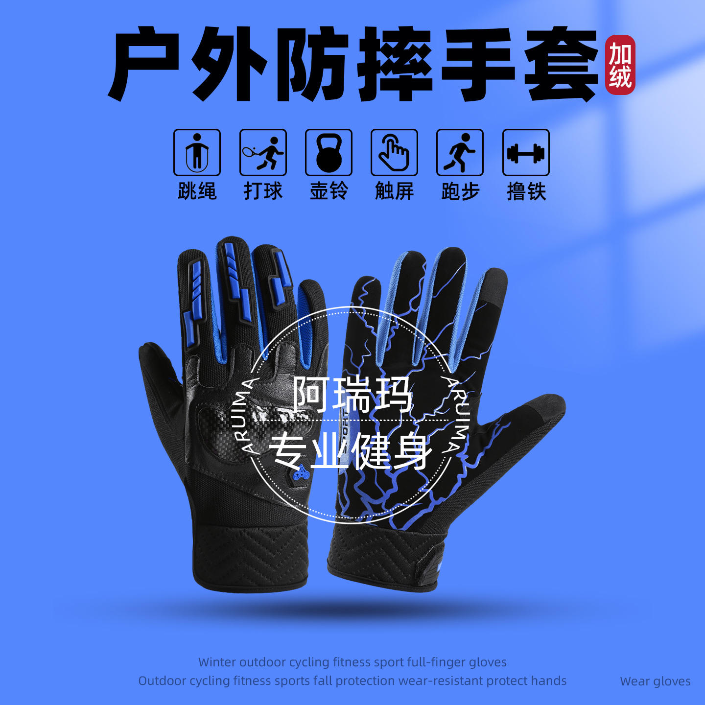 骑行手套男款秋冬季保暖防风防寒户外运动自行车摩托车全指手套