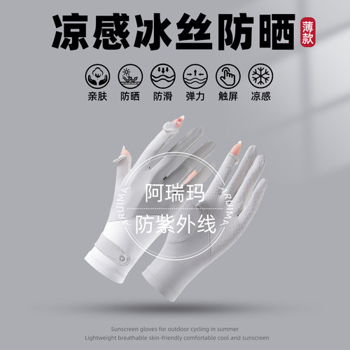 防晒手套女防紫外线骑行开车