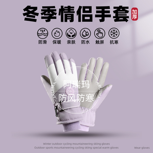 骑行防护加绒加厚保暖触屏防风防水户外学生骑车 滑雪手套女秋冬季