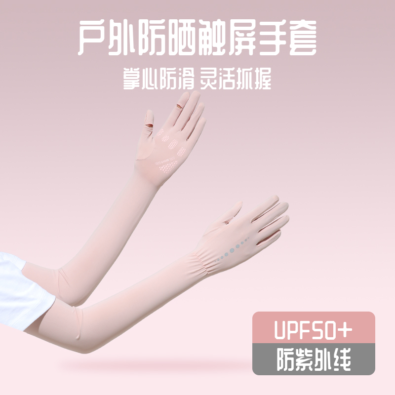 防晒冰袖女夏季防紫外线司机冰丝袖套防滑薄款手套自行车开车骑行