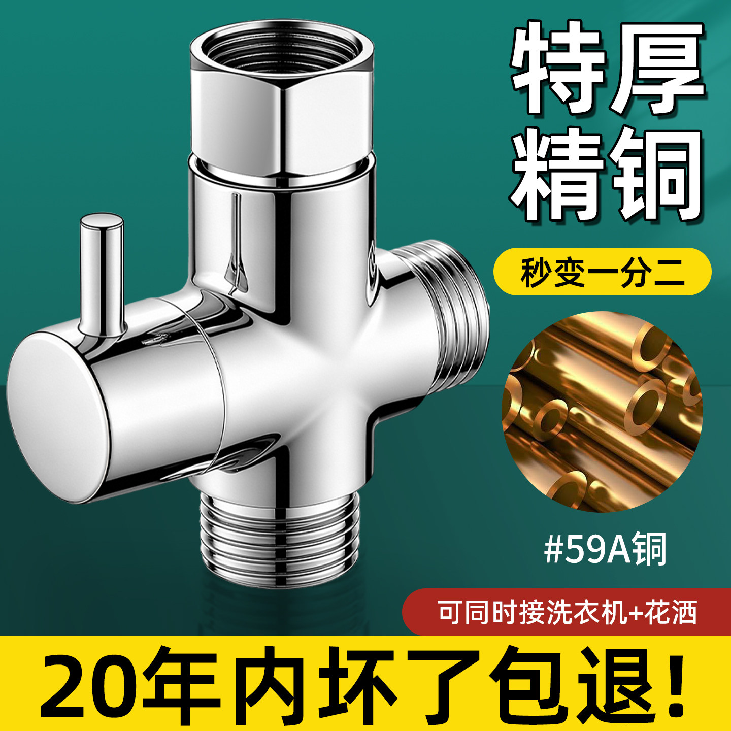 铜花洒分水器一进二出淋浴三通分水阀水龙头一分二洗衣机转接头