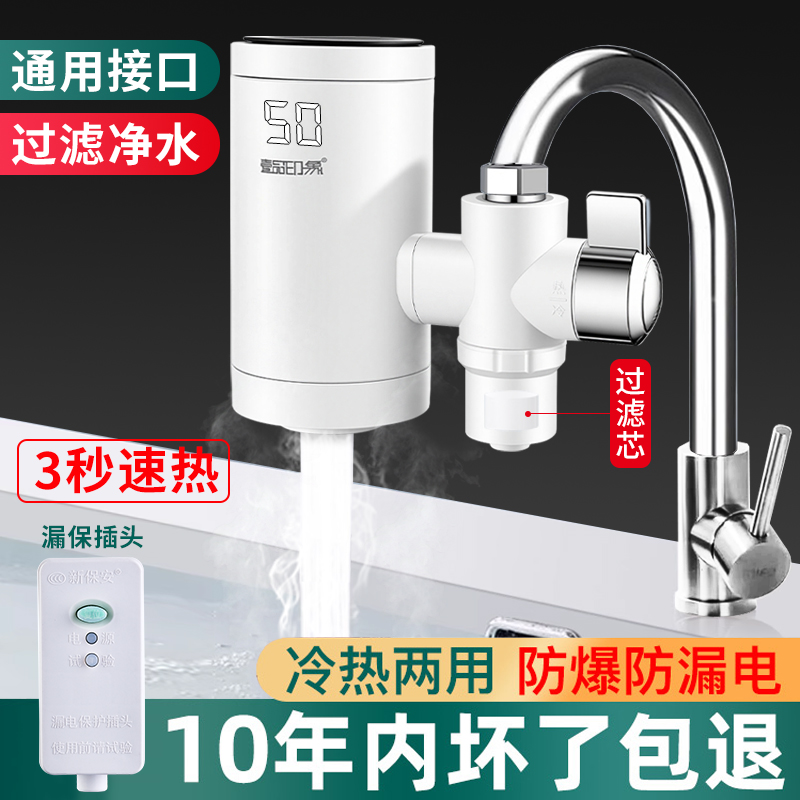 即热式电热水龙头冷热两用厨房款快速热自来水加热器过水热免安装
