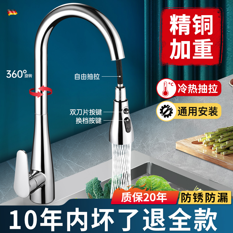 全铜厨房抽拉式水龙头冷热家用防溅水槽伸缩洗菜盆洗碗池洗手旋转
