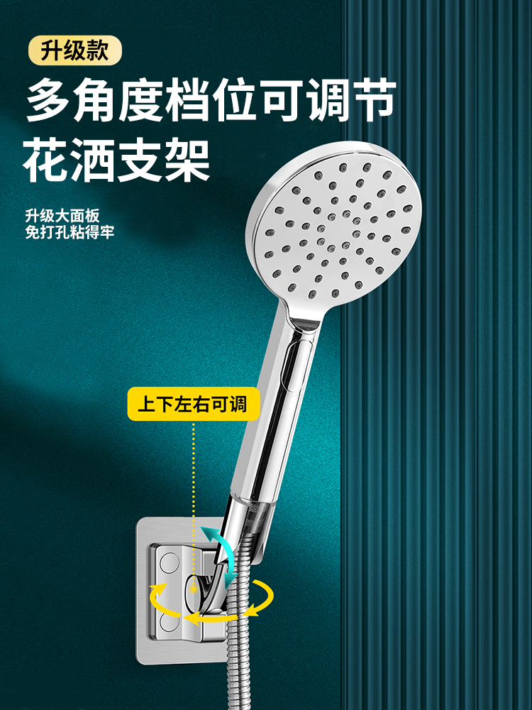 花洒支架免打孔浴室淋浴雨壁挂墙挂底座神器喷头固定器万向可调节-封面