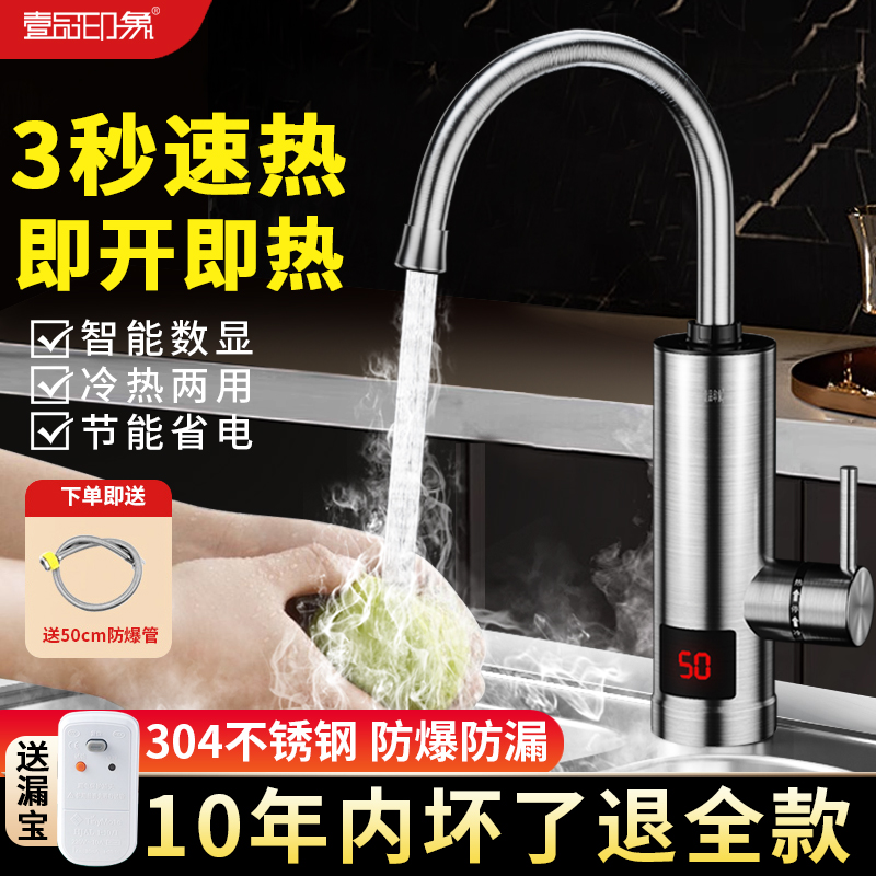 电热水龙头厨房款快速热即热式冷热两用免安装自来水加热器过水热