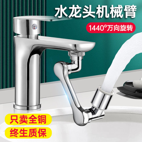 加厚全铜！水龙头机械臂万向旋转
