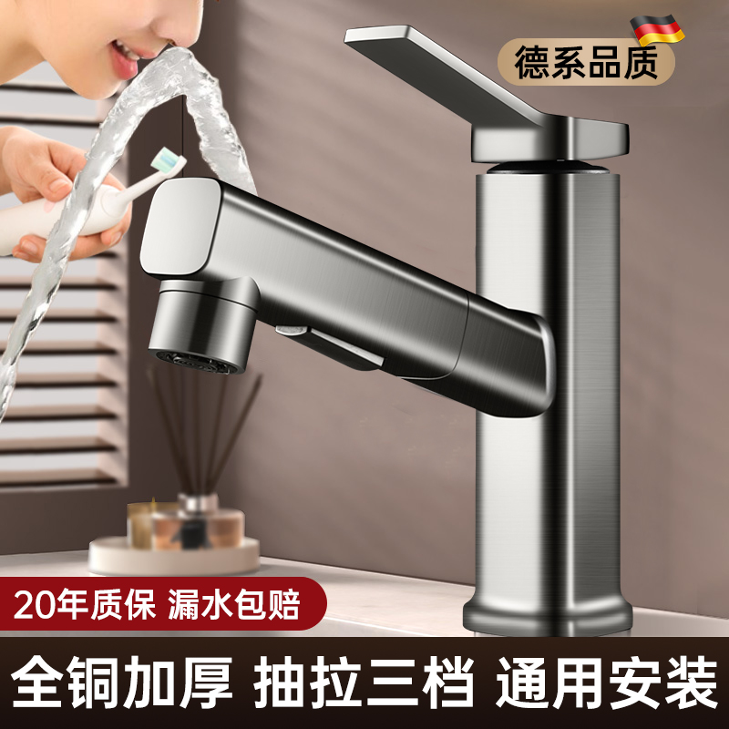 全铜抽拉式洗脸盆水龙头冷热两用二合一家用卫生间洗漱浴室洗手池