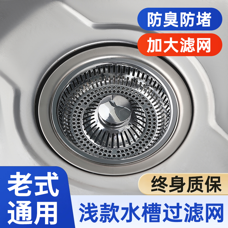 水槽过滤网老式厨房洗菜盘漏水塞水池密封弹跳芯防臭神器通用配件