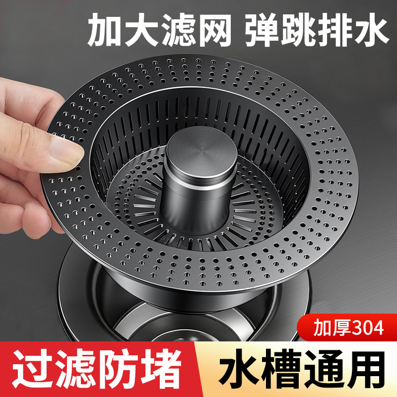 水槽过滤网厨房洗碗池不锈钢漏水塞洗菜盘通用款水槽弹跳芯下水器