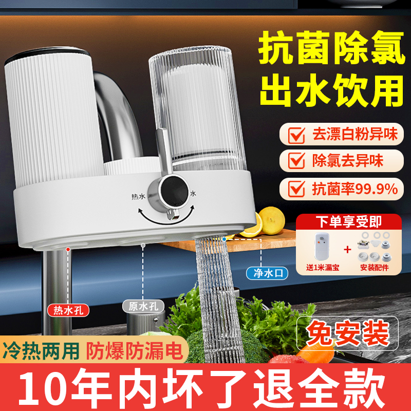 厨房水龙头净水器过滤器家用自来水滤水器直饮前置通用电热速热器