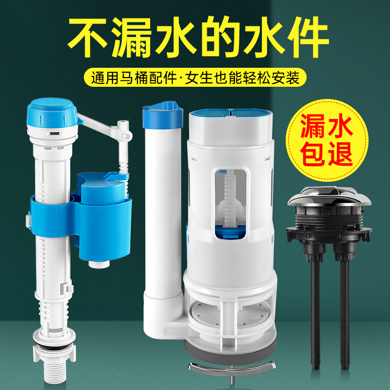 马桶进水排水水箱漏水配件维修