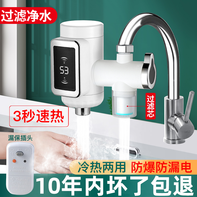 电热水龙头厨房款即热式冷热两用快速热自来水加热器过水热免安装