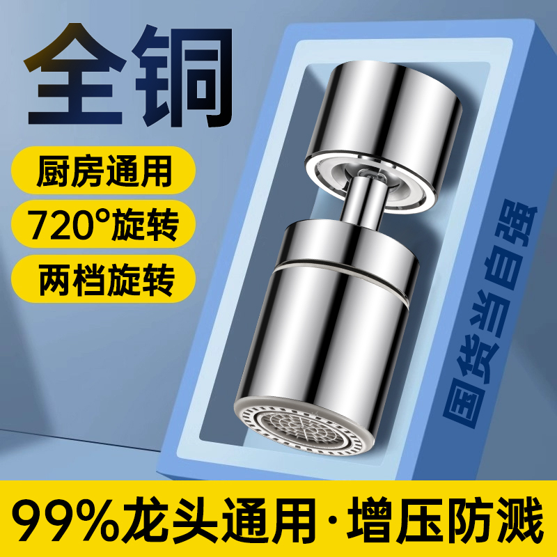 节水起泡水蜻蜓万向防溅水嘴全铜
