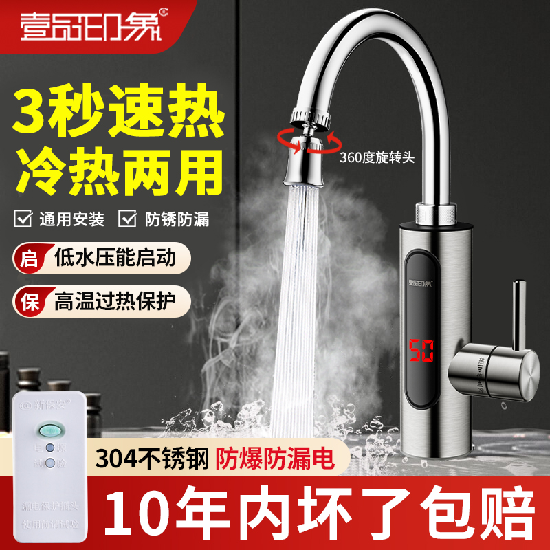 电热水龙头速热即热式加热免安装厨房宝快速过自来水电热水器家用