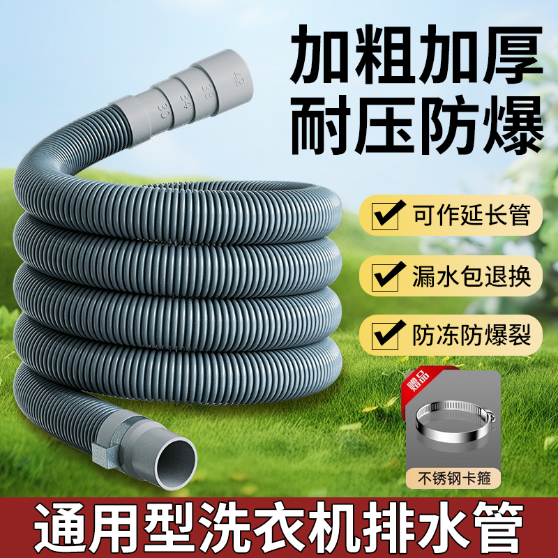 【防爆防裂】通用洗衣机排水管