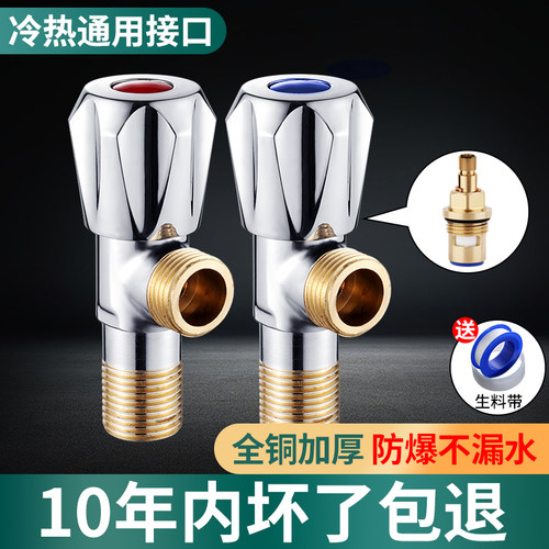 三角阀全铜冷热水器通用加长开关