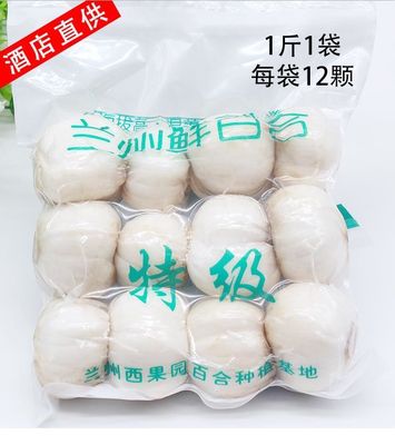 甘肃兰州新鲜甜百合三头500g