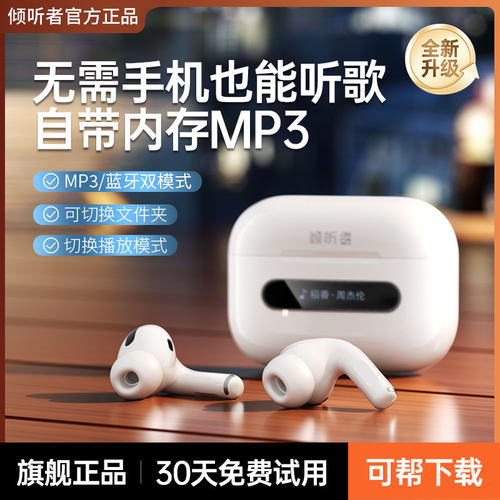 住校生部队推荐//倾听者mp3耳机