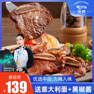 绝世黑椒牛仔骨半成品新鲜