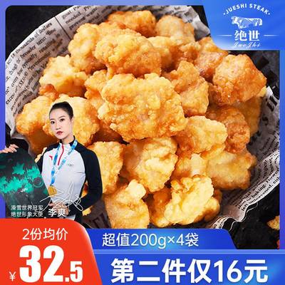 绝世原味家庭装批发冷冻鸡米花