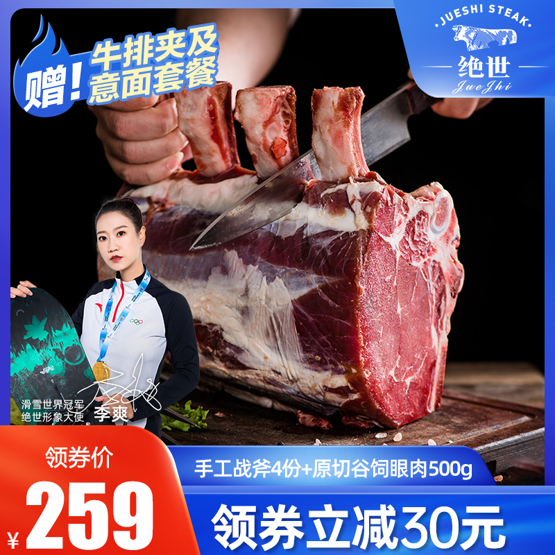 绝世新鲜战斧牛排+原切谷饲眼肉牛排团购套餐7片装 牛扒家用 水产肉类/新鲜蔬果/熟食 牛排 原图主图