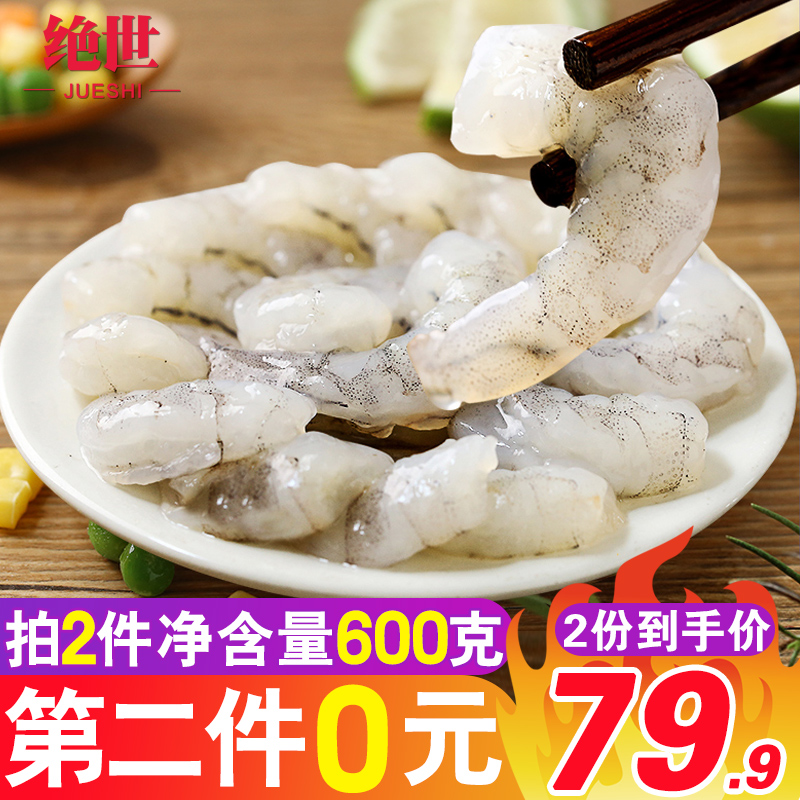 绝世新鲜水晶大虾仁冷冻生虾肉青虾仁特级大南美白对虾仁海鲜包邮