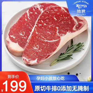【真原切】绝世谷饲西冷牛肉眼牛扒上脑家庭牛排雪花新鲜无添加