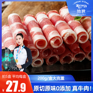 绝世原切肥牛卷雪花牛肉片火锅寿喜烧食材200g肥牛片新鲜烤肉套餐