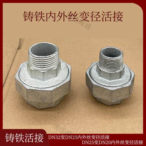 DN25水管连接件配件内外牙加厚六分内外丝活接头变径玛钢镀锌活接