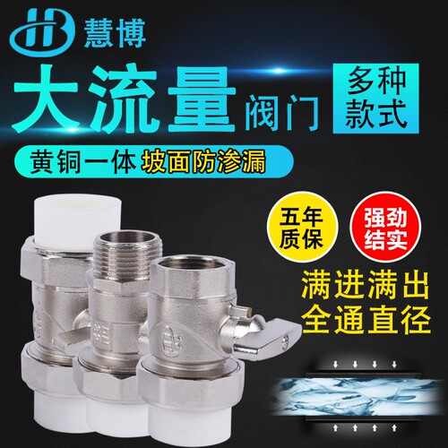 慧博阀门开关壁挂炉暖气片ppr4分1寸内外丝6分pert双活接球阀包邮